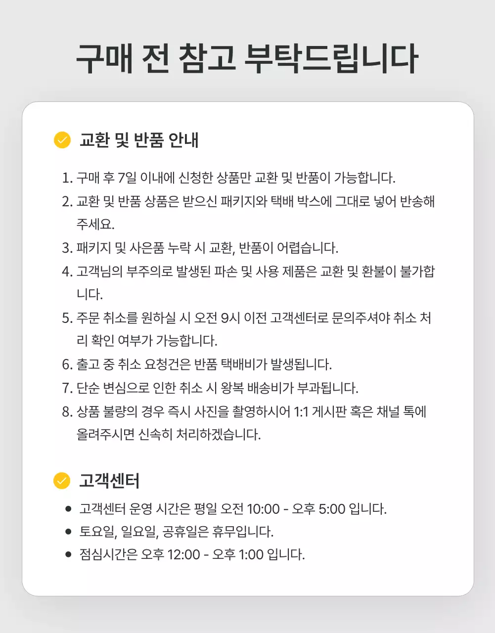 회색과 하늘색의 트렌드한 패션 쇼핑몰에서 필요한 안내 및 주의사항 공지