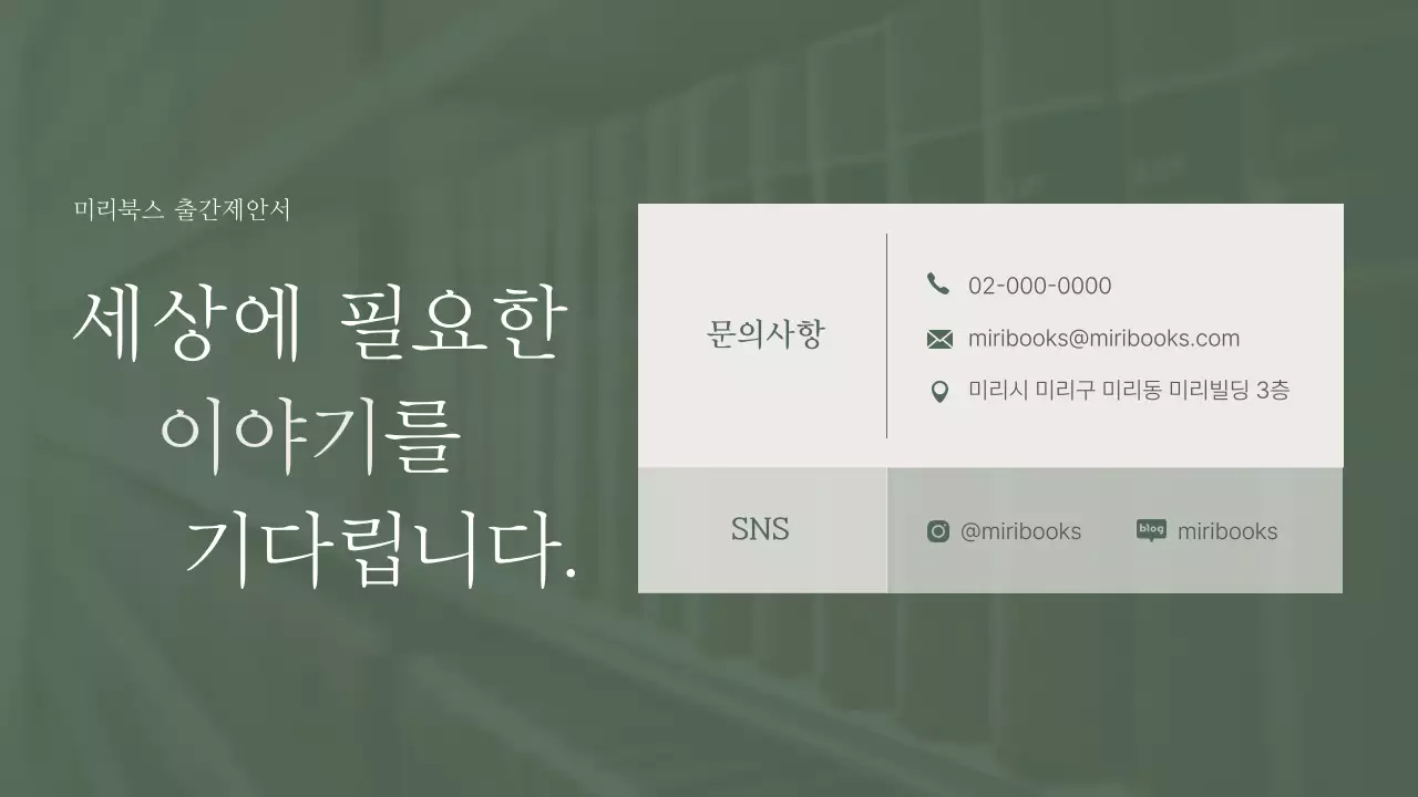 카키색의 고급스러운 도서 출간 제안서