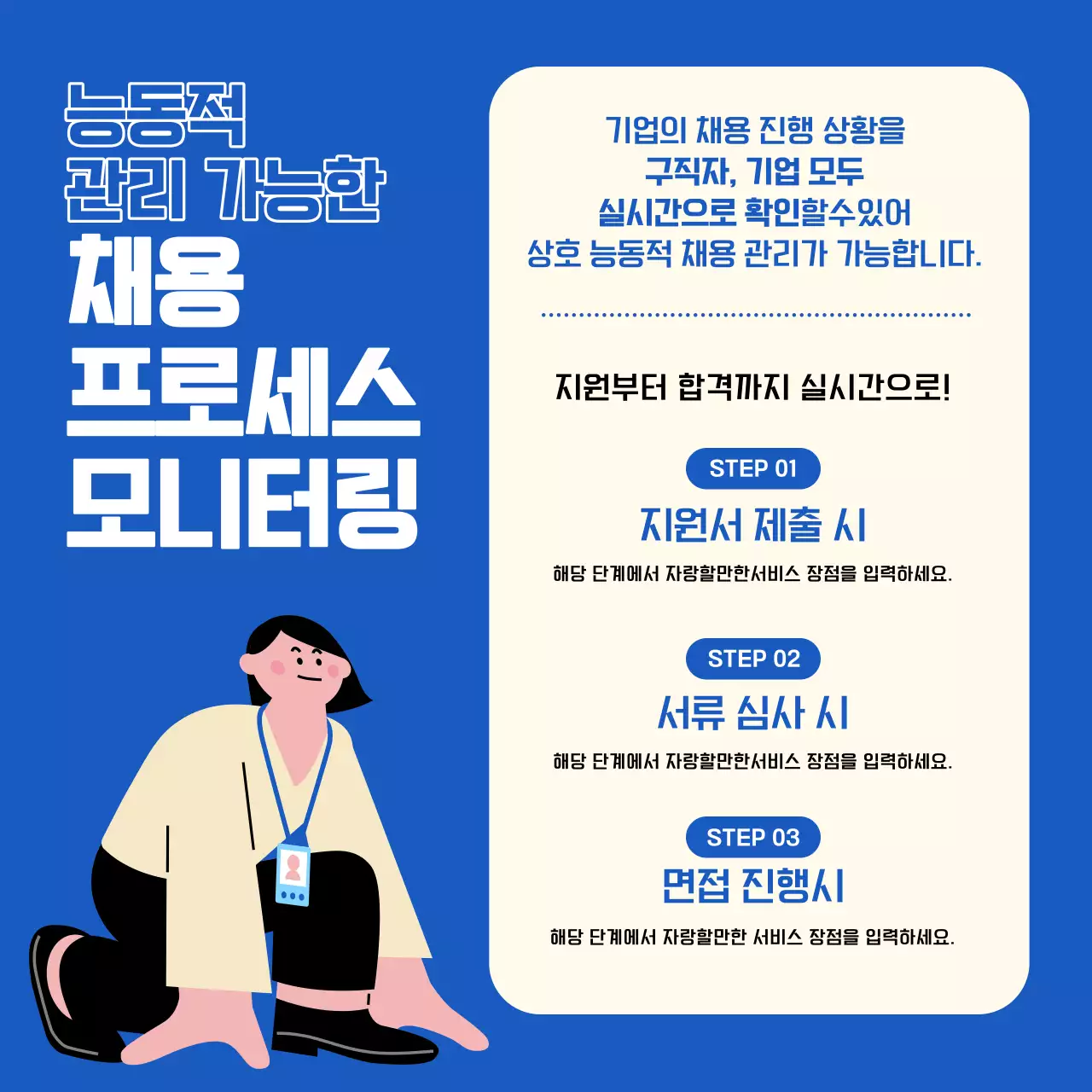 파랑과 흰색의 강조하는 일자리 매칭 플랫폼 홍보