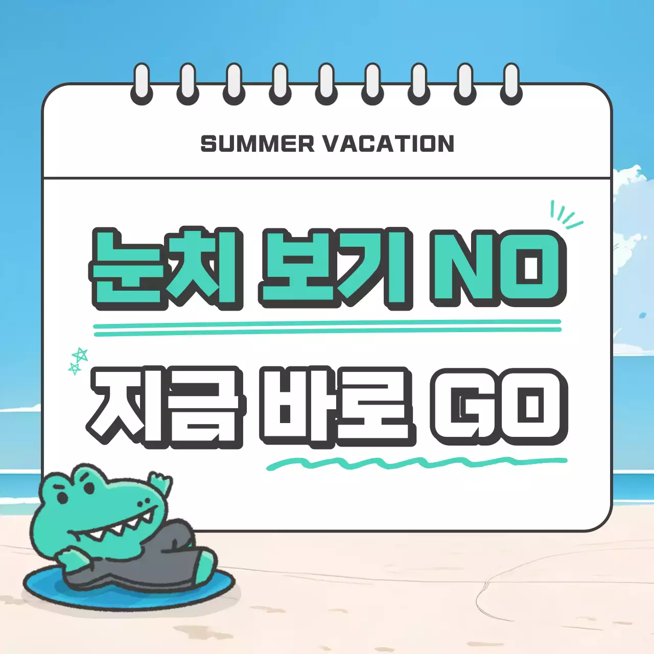 하늘색과 흰색의 키치한 여름 연차 휴가 공지