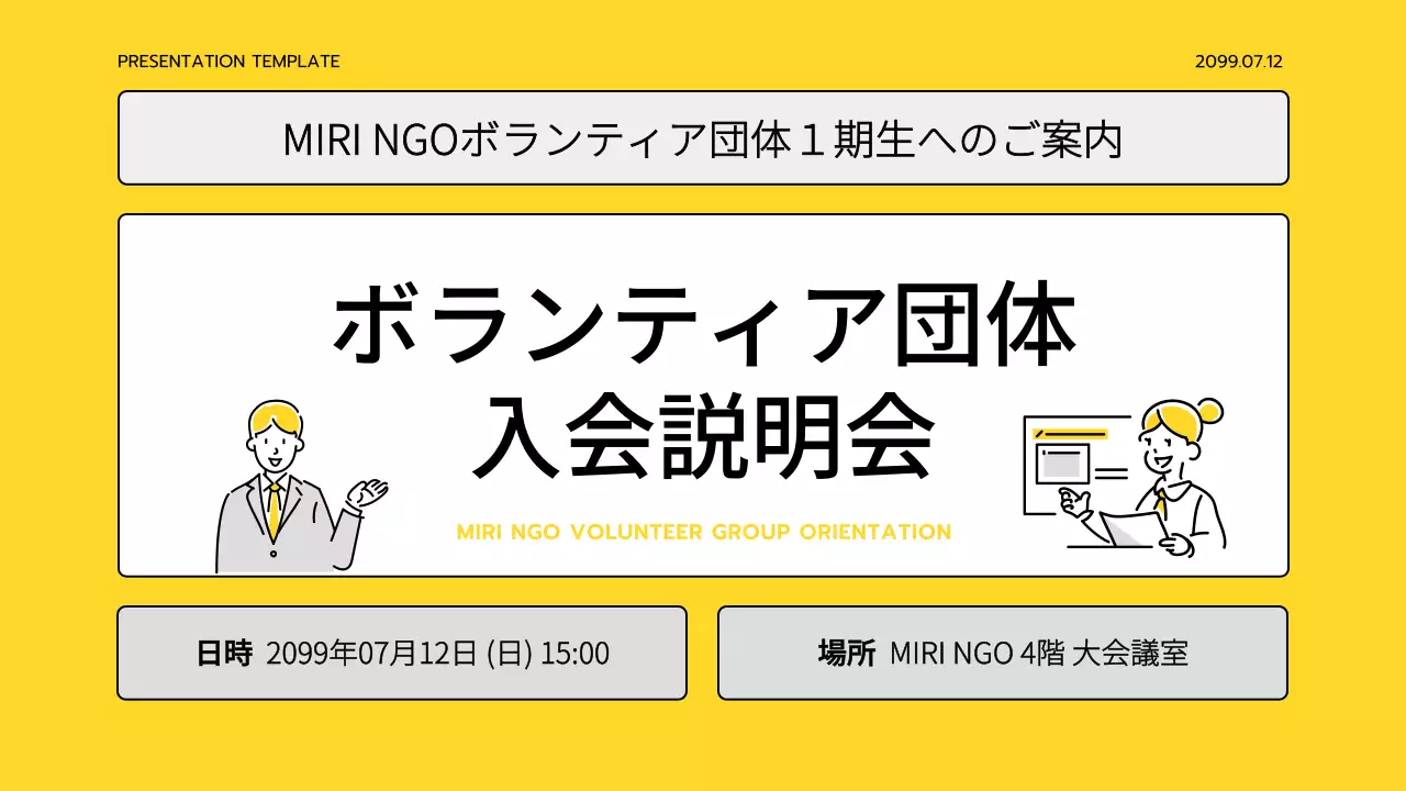 黄色 シンプル ボランティア プレゼンテーション