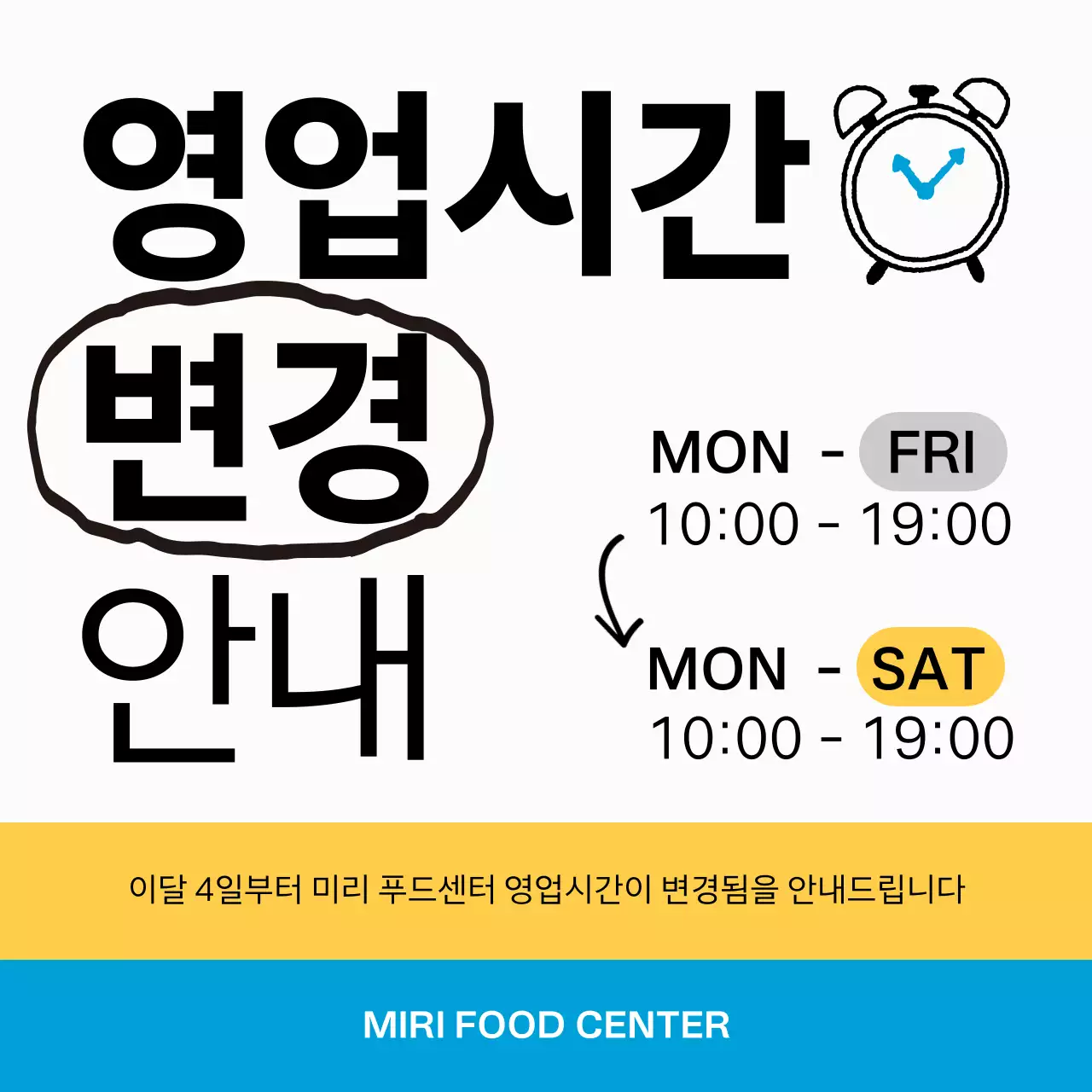 흰색과 파랑의 심플한 영업시간 공지