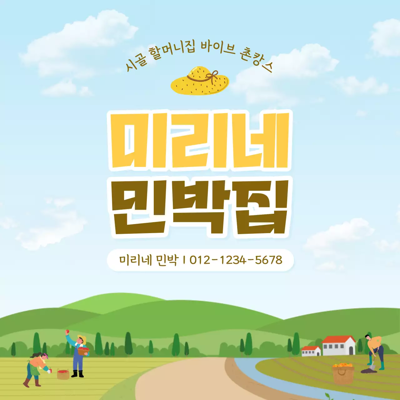 연두와 노랑의 키치한 촌캉스 여행 소개