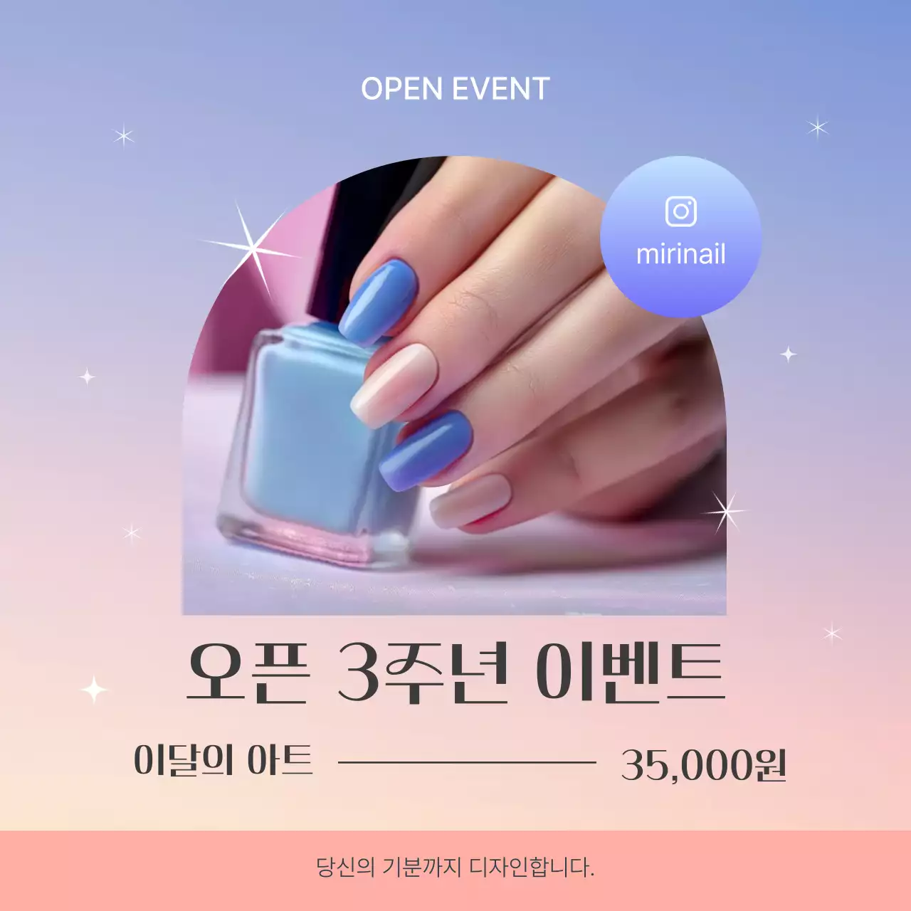 보라와 핑크의 럭셔리한 네일 아트 오픈 이벤트 홍보