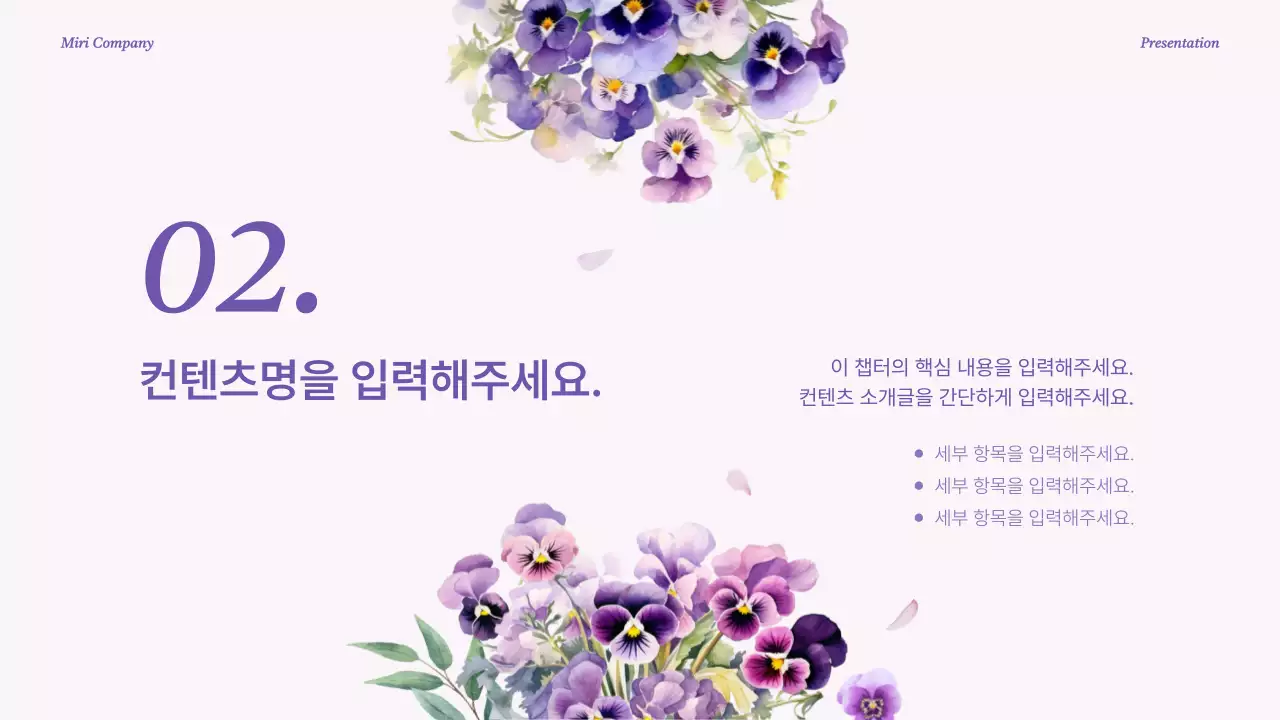 보라색의 고급스러운 브랜드 소개서