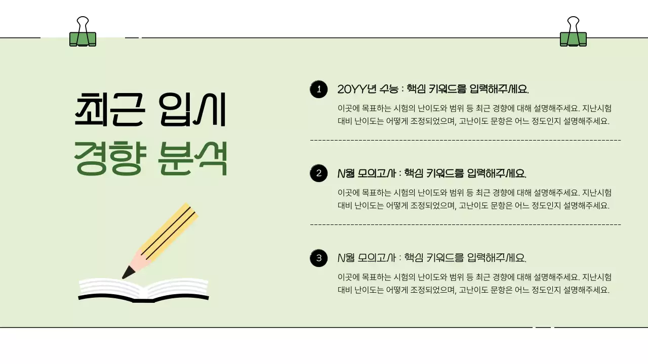 연두색의 아기자기한 방학 특강 홍보