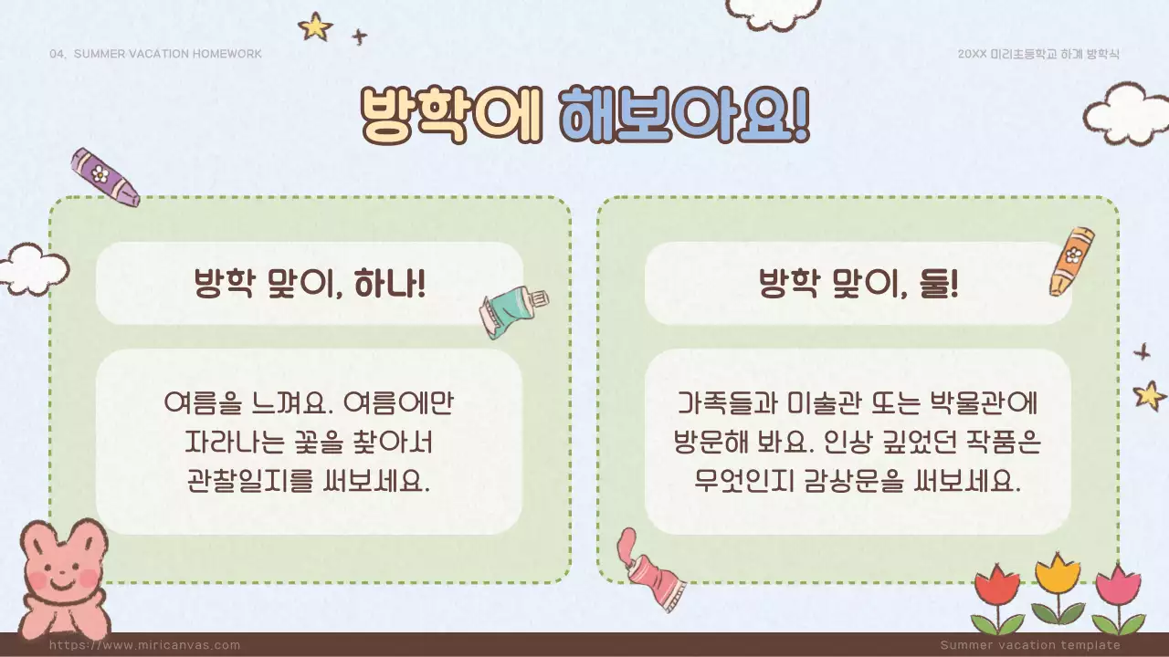 노랑과 파랑의 아기자기한 여름방학식 안내서