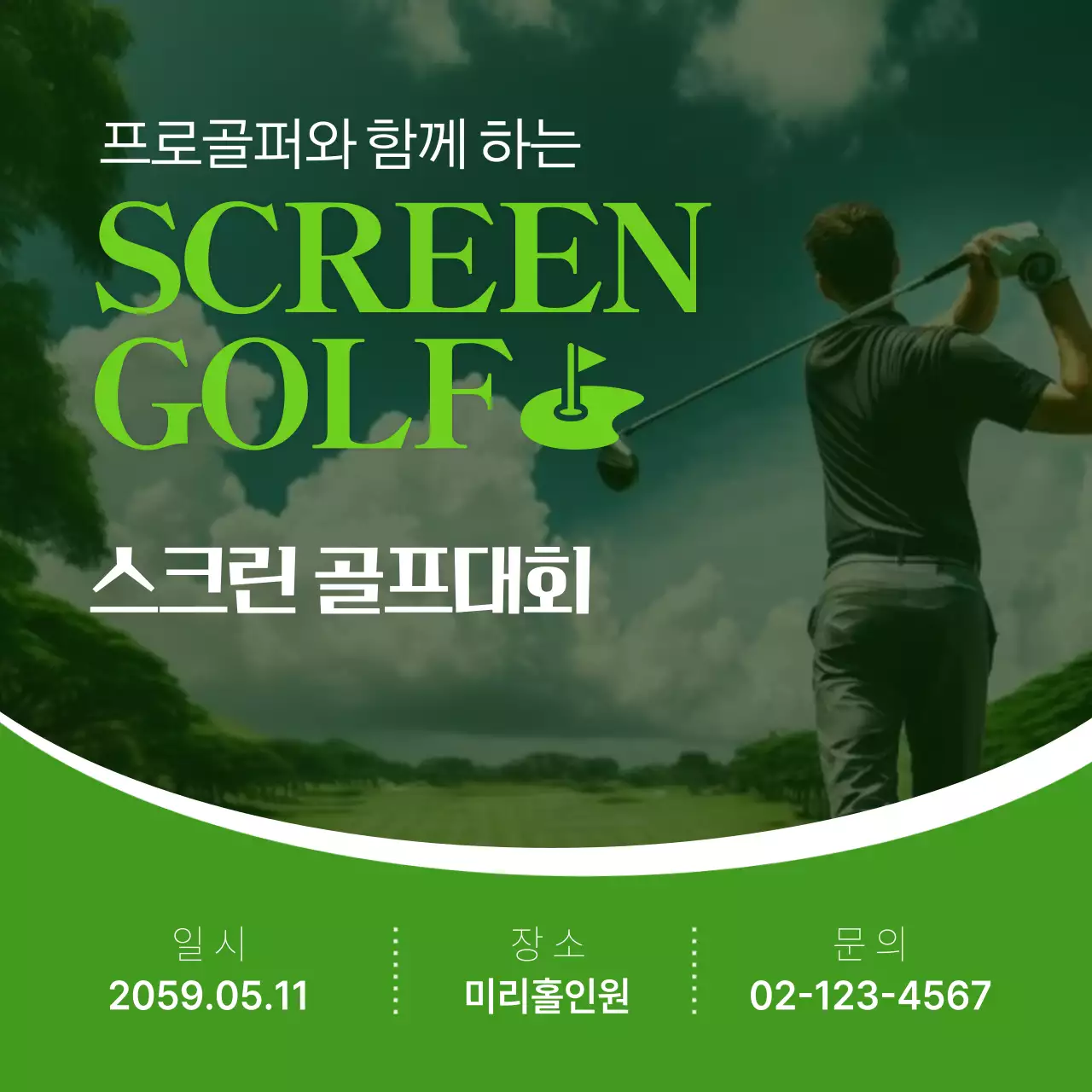 연두색과 흰색의 심플한 골프대회 홍보