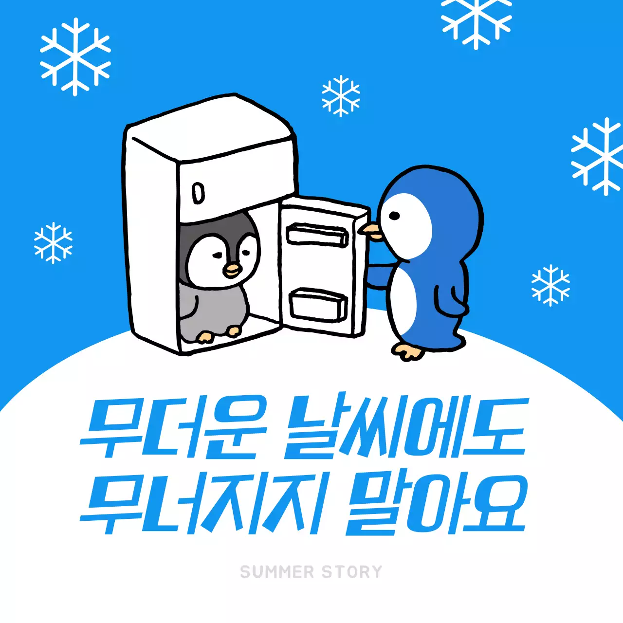 파랑과 흰색의 아기자기한 여름 안부 연하장