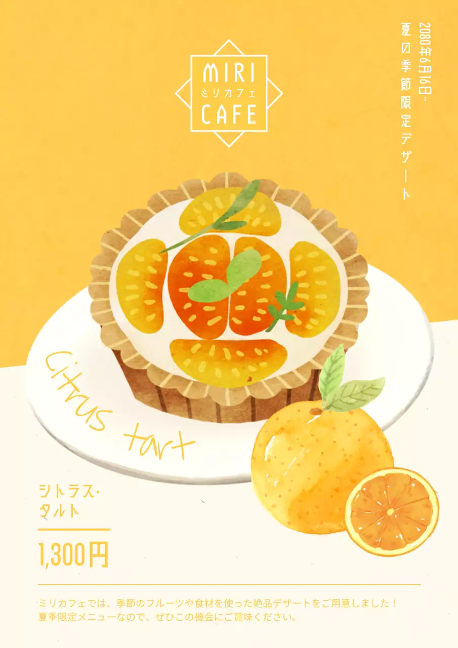 黄色 かわいい デザート 広告 ポスター