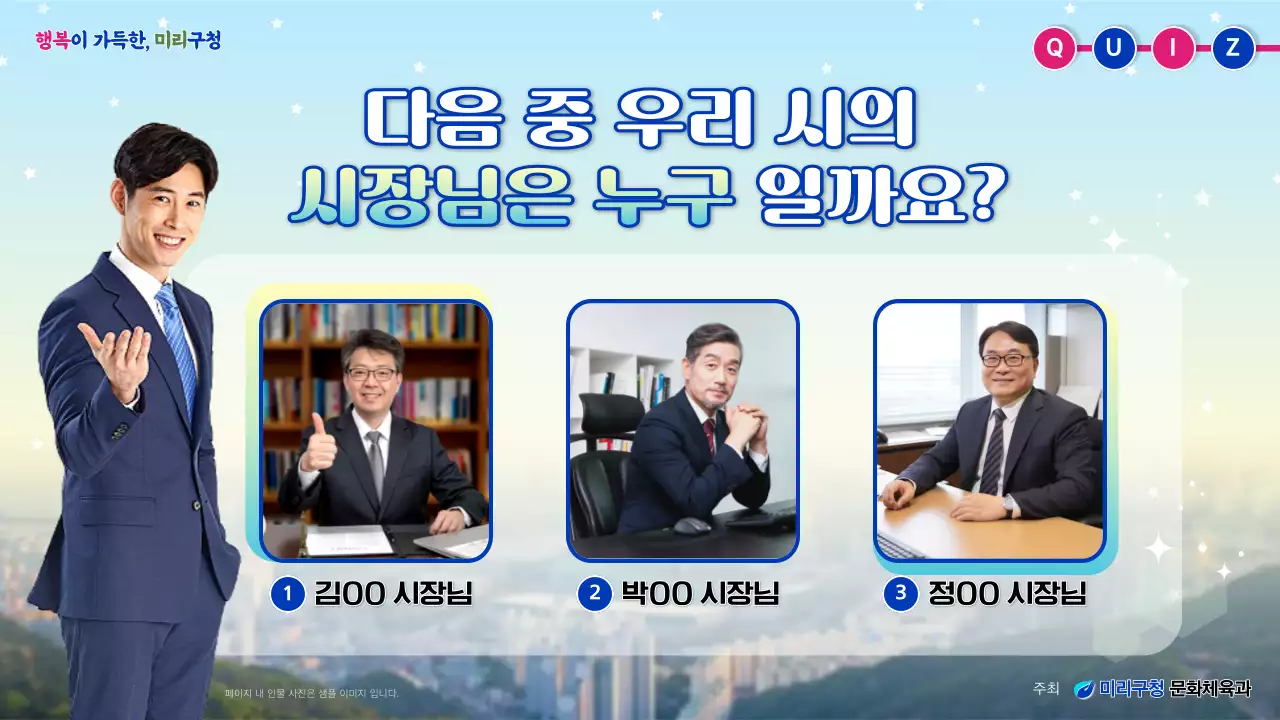 파랑과 노랑의 패러디 레크리에이션 퀴즈 홍보