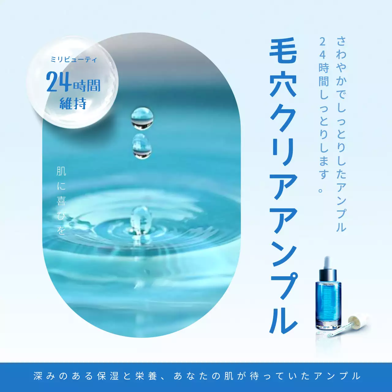 水色 シンプル 美容液 ポスター SNS投稿 正方形