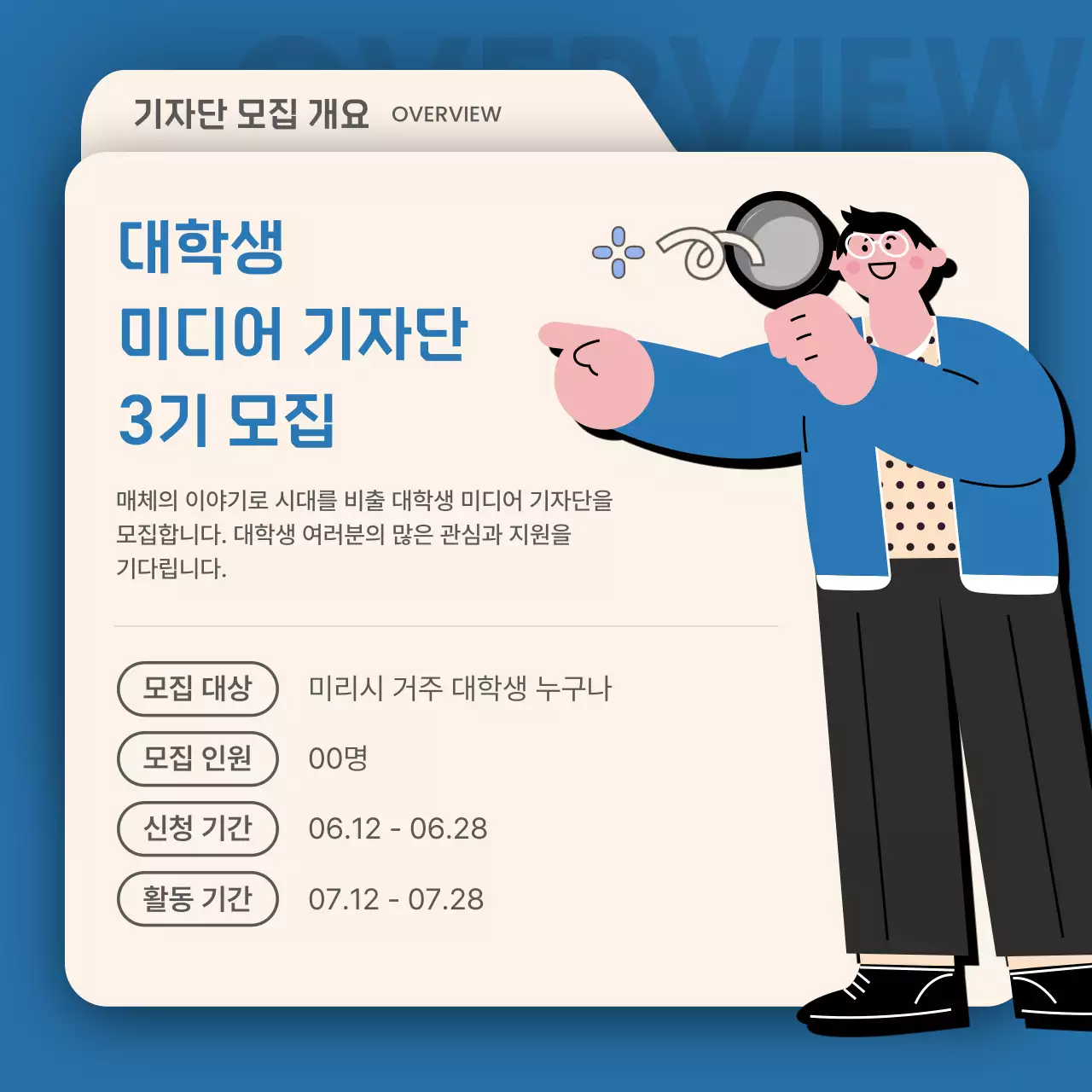 파랑과 아이보리의 심플한 학생기자단 홍보