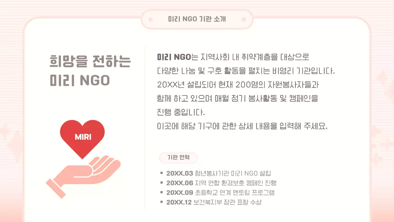 핑크와 빨강의 아기자기한 봉사단 교육자료