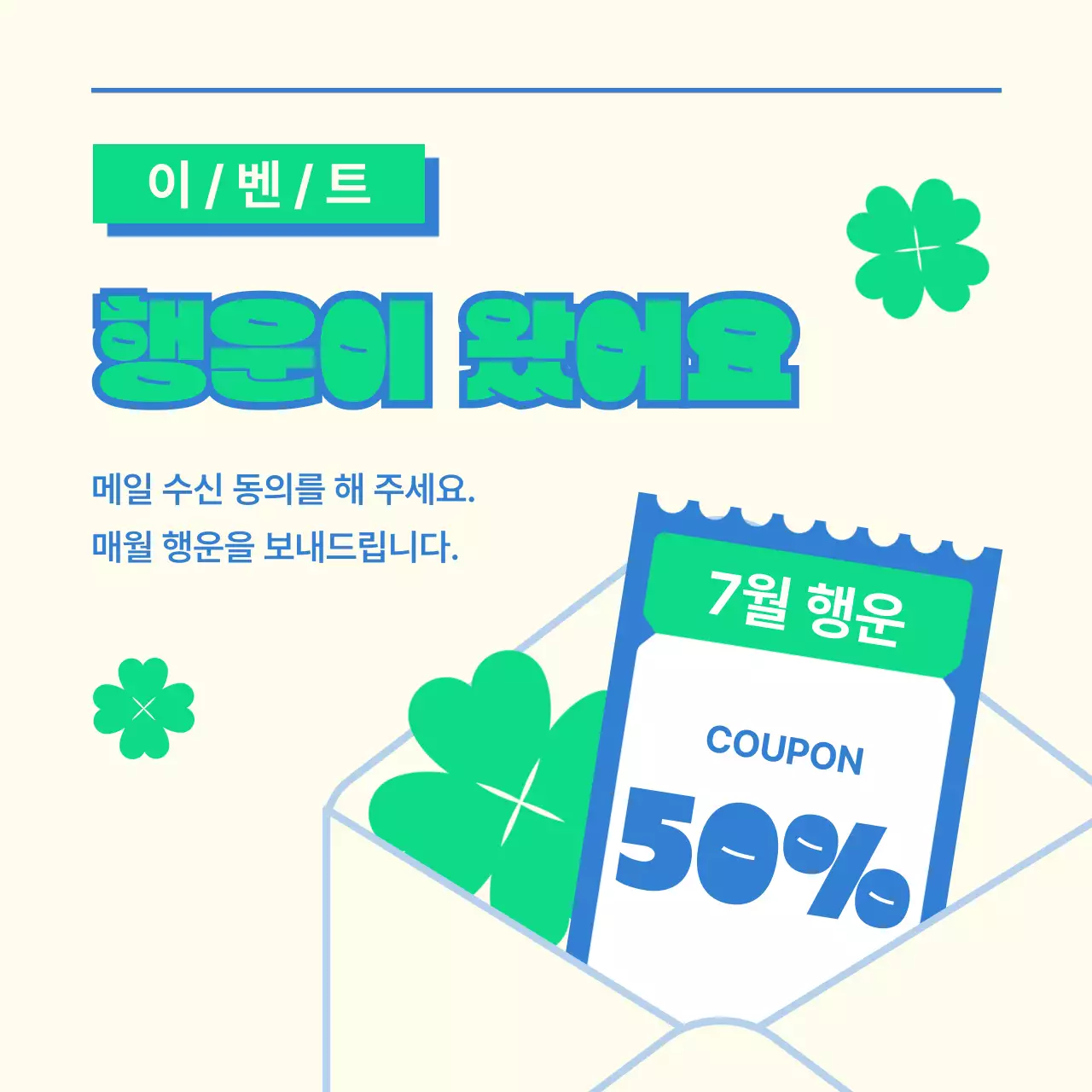 깔끔하고 시원한 느낌의 광고 이벤트 안내