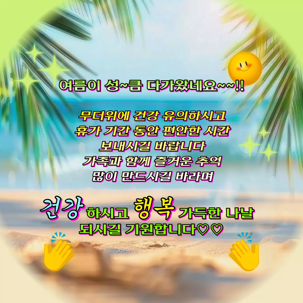 무지개색의 레트로한 7월의 인사말 모음