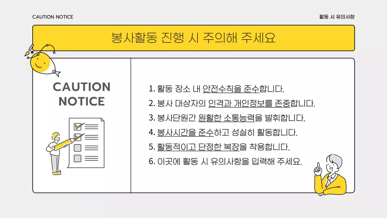 노랑과 회색의 심플한 봉사단 교육자료