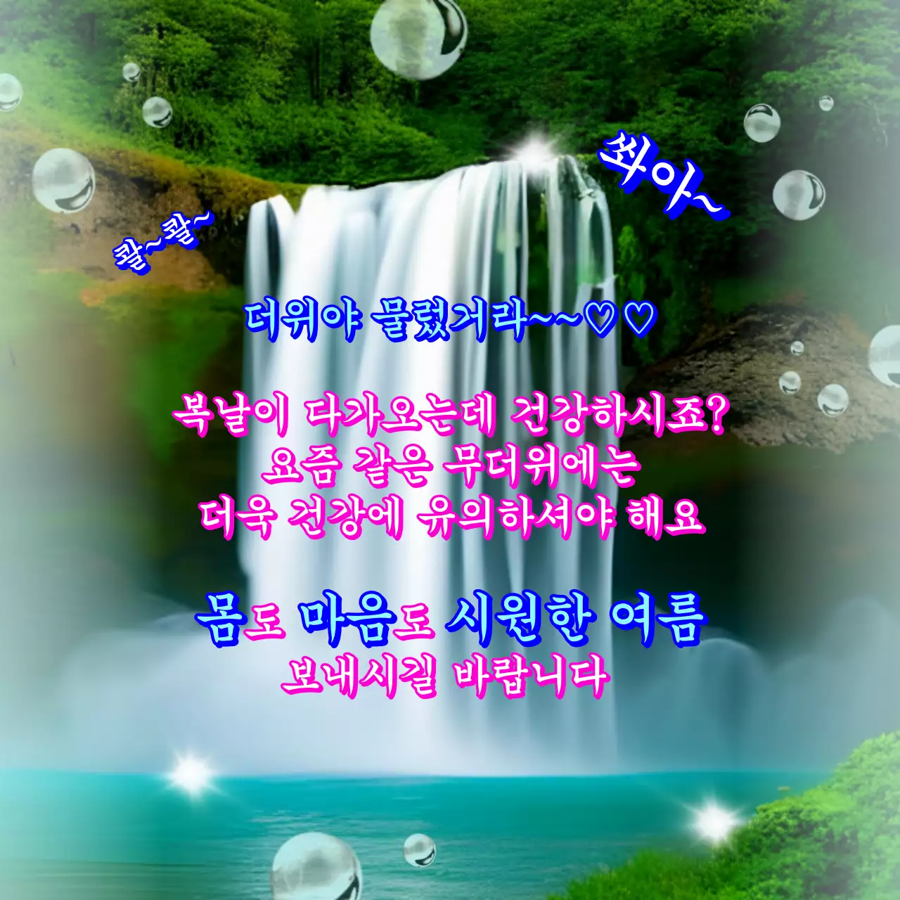 무지개색의 레트로한 7월의 인사말 모음