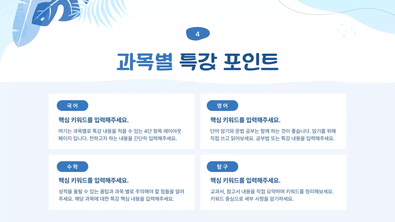 하늘색의 기하학 패턴이 있는 방학 특강 홍보
