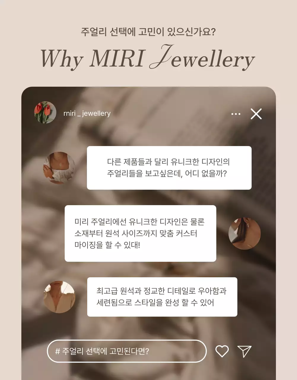 갈색과 베이지색의 트렌드한 주얼리 인트로 페이지 홍보