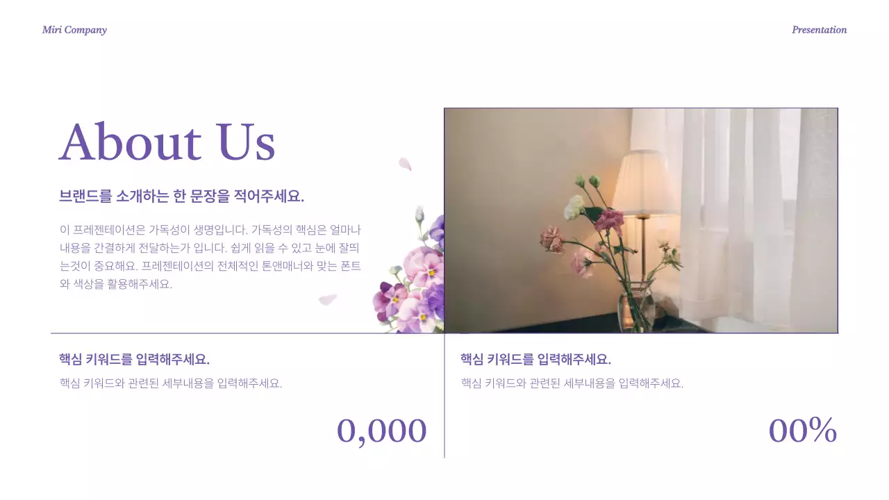 보라색의 고급스러운 브랜드 소개서