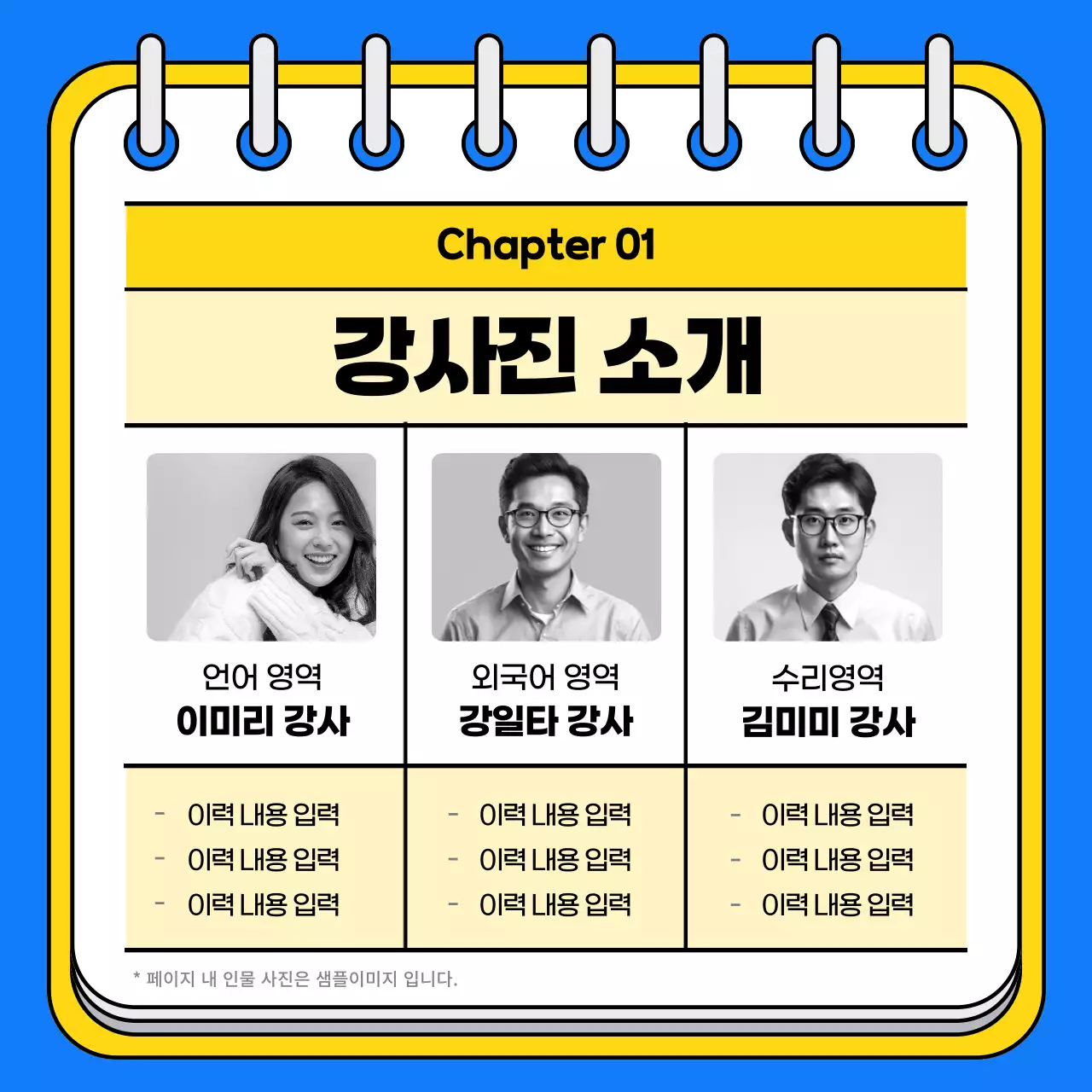 파랑과 노랑의 팝한 입시학원 홍보