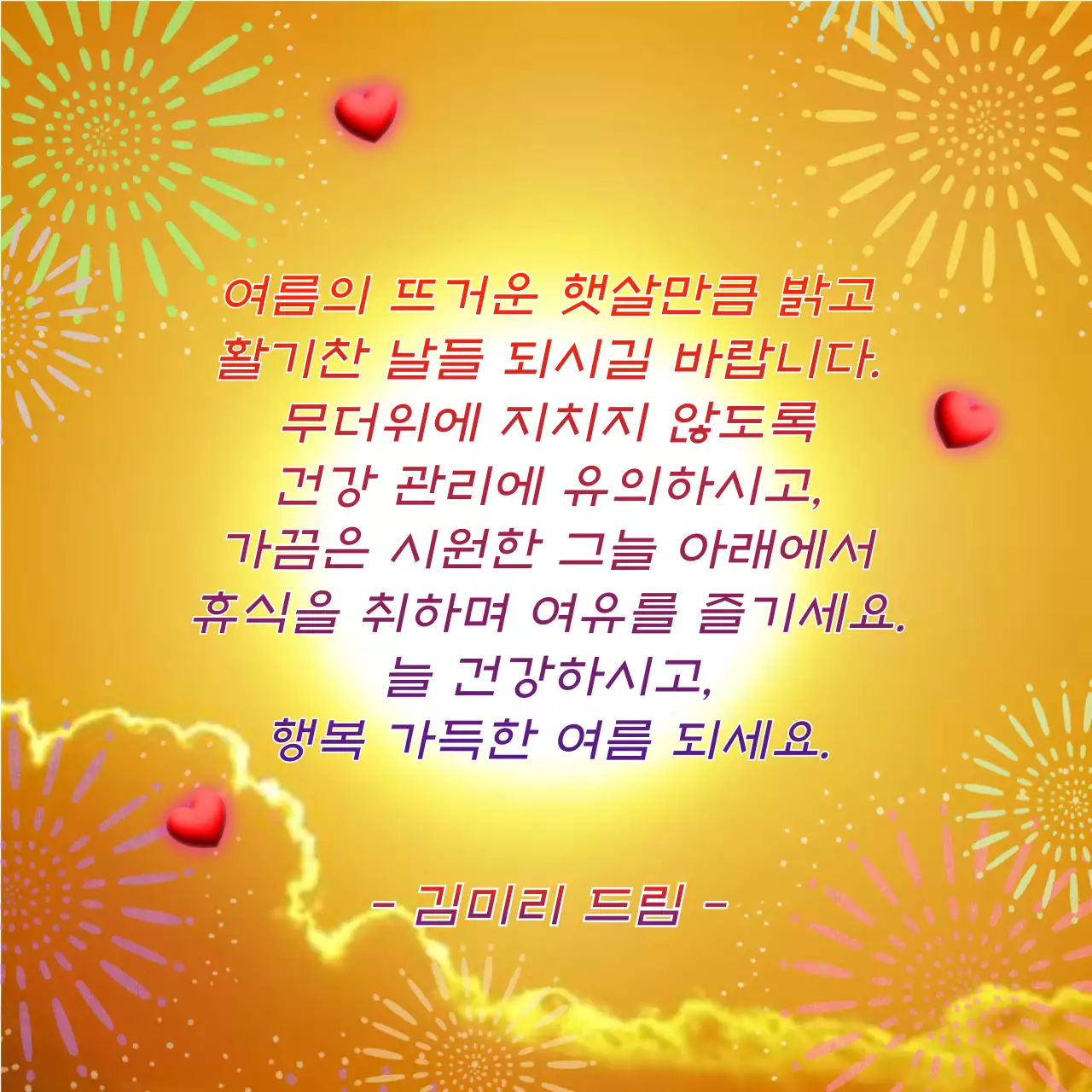 무지개색의 레트로한 7월의 인사말 모음