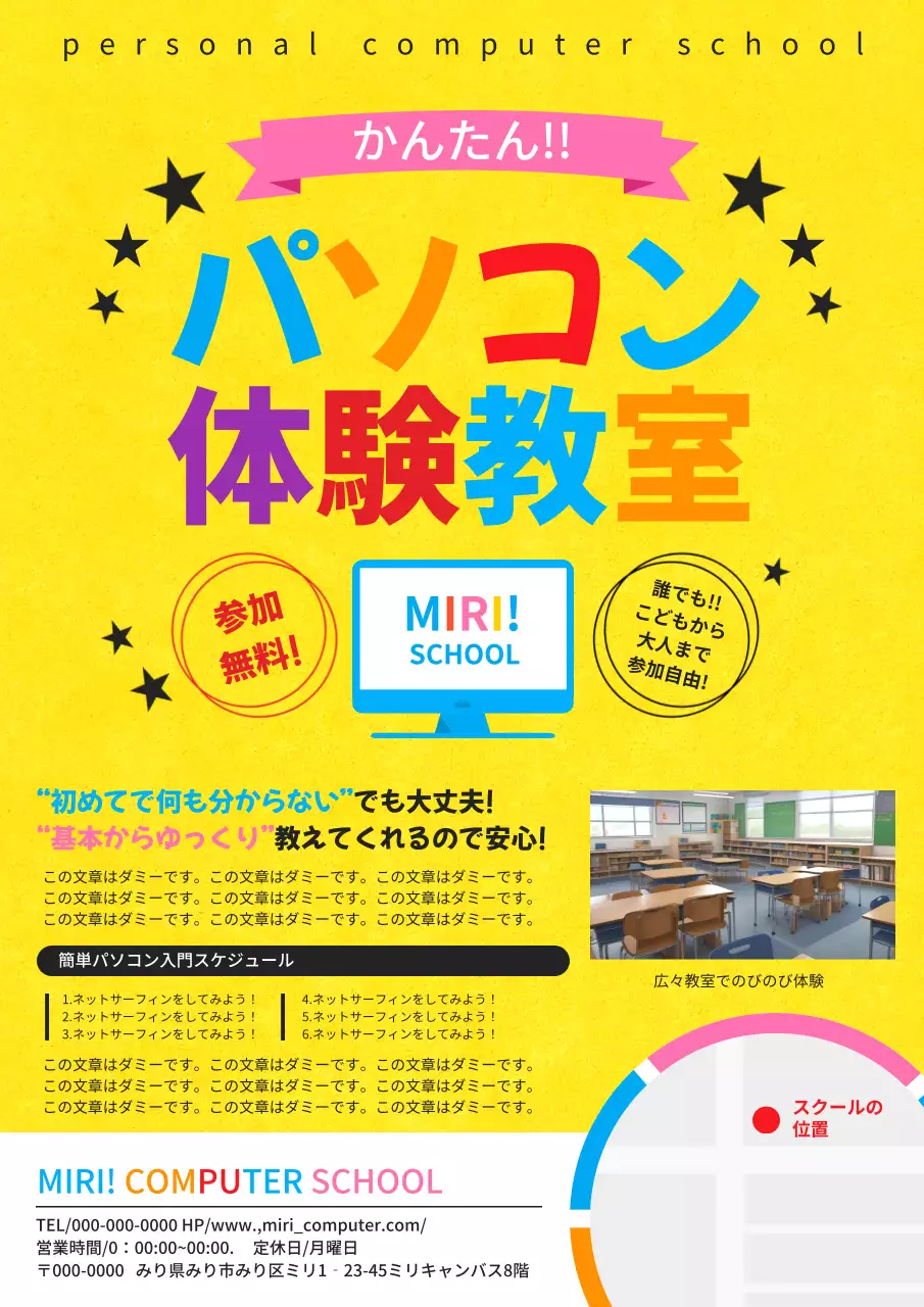 黄色 ポップ パソコン 体験教室 ポスター