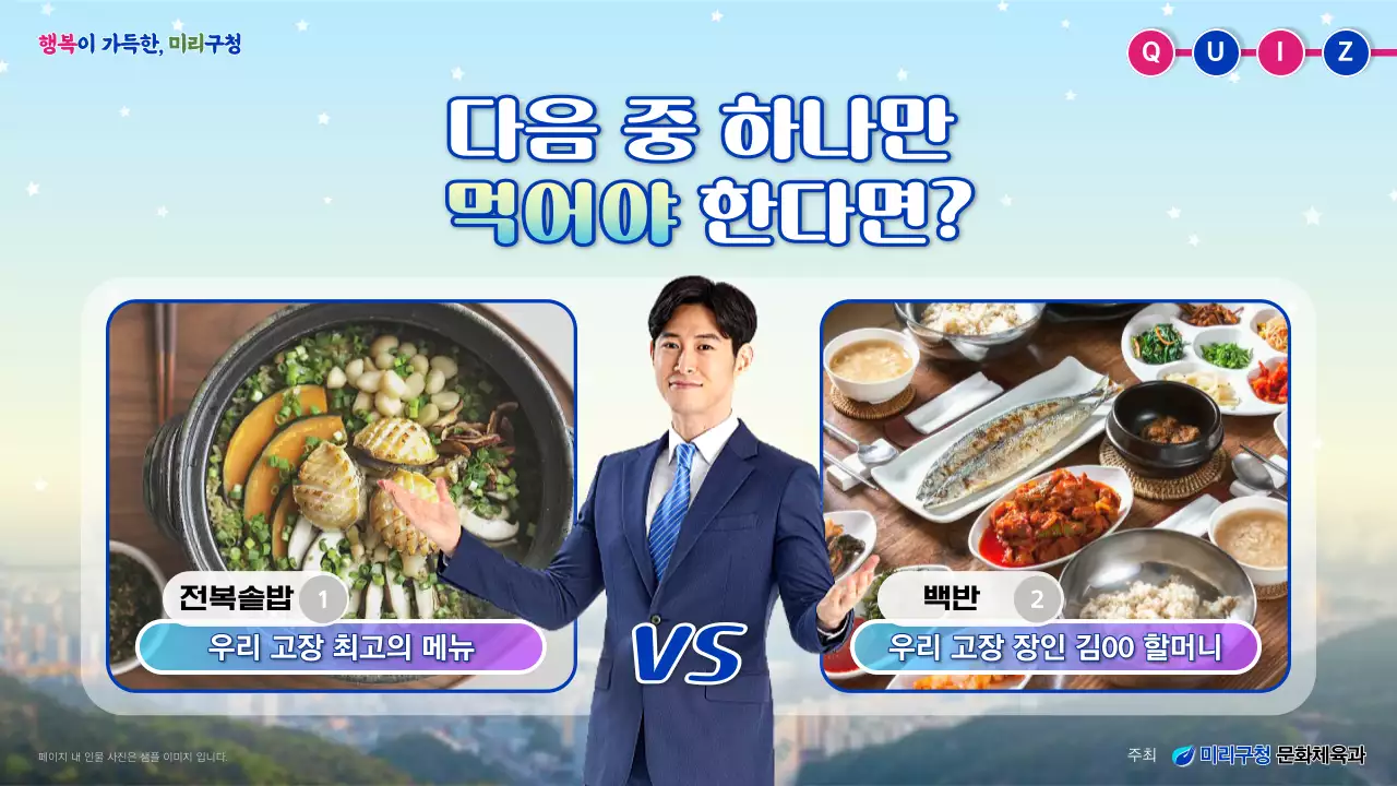 파랑과 노랑의 패러디 레크리에이션 퀴즈 홍보