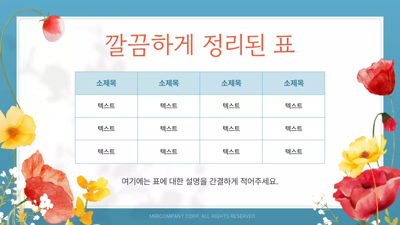 흰색과 주황색의 아기자기한 여름꽃 안내서