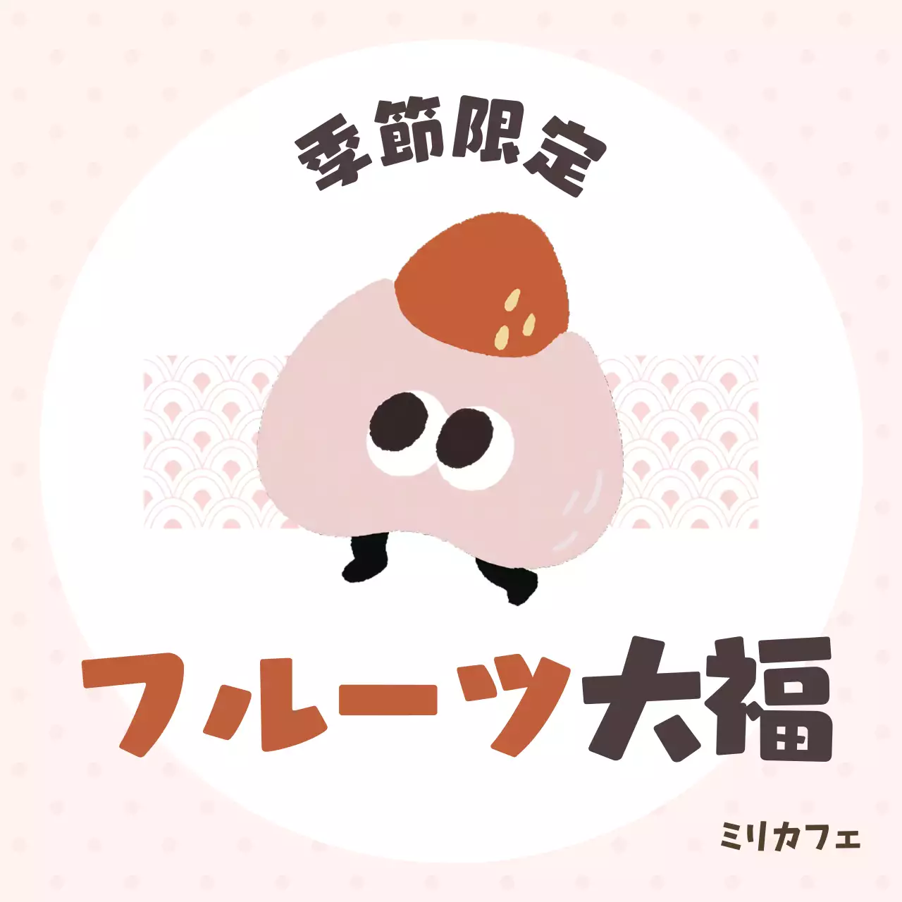 ピンク かわいい スイーツ ポスター SNS投稿 正方形