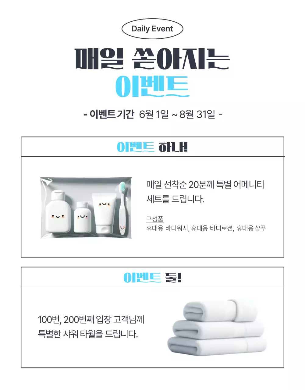 파랑과 하늘색의 심플한 워터파크 입장권 할인 프로모션 홍보