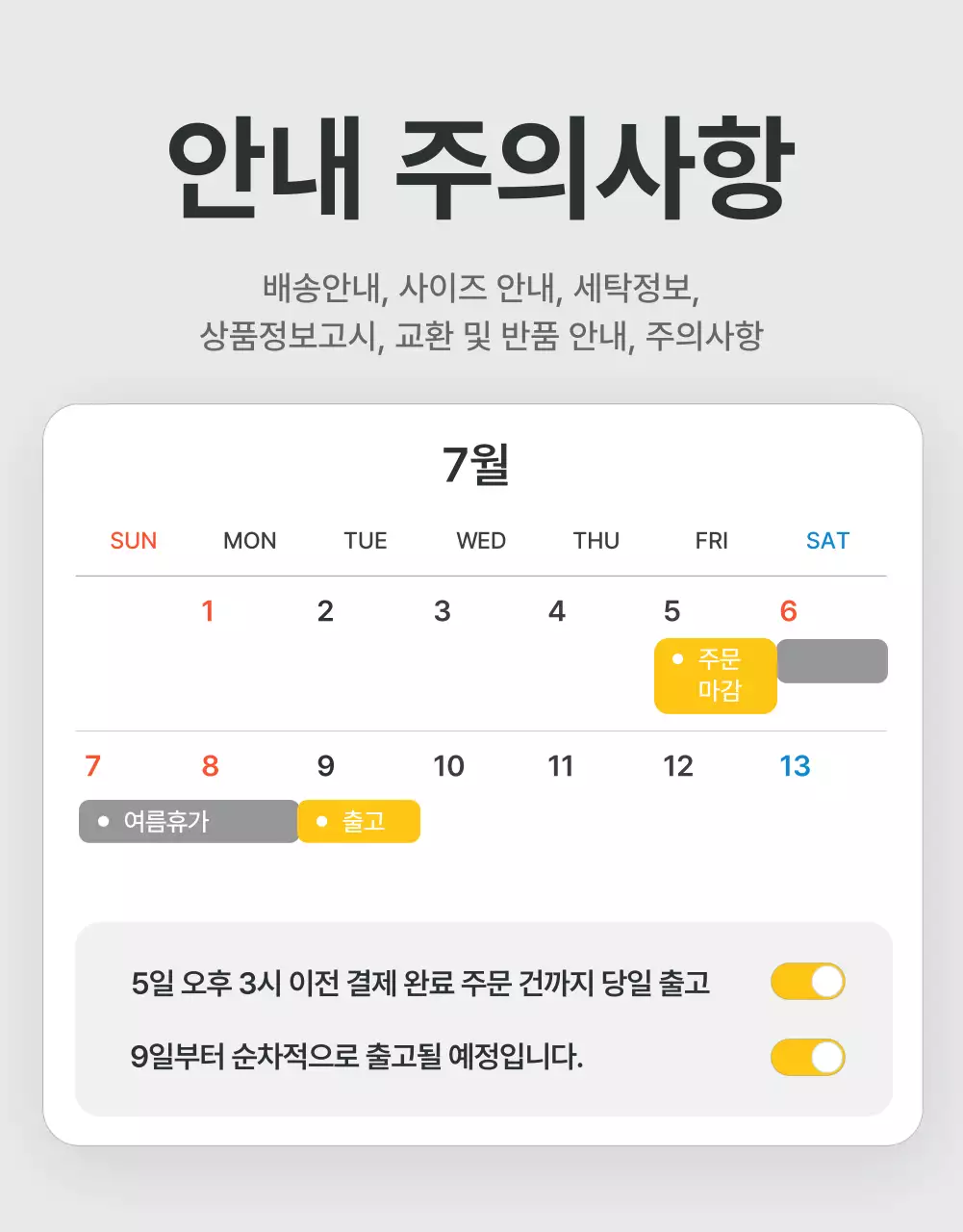 회색과 하늘색의 트렌드한 패션 쇼핑몰에서 필요한 안내 및 주의사항 공지