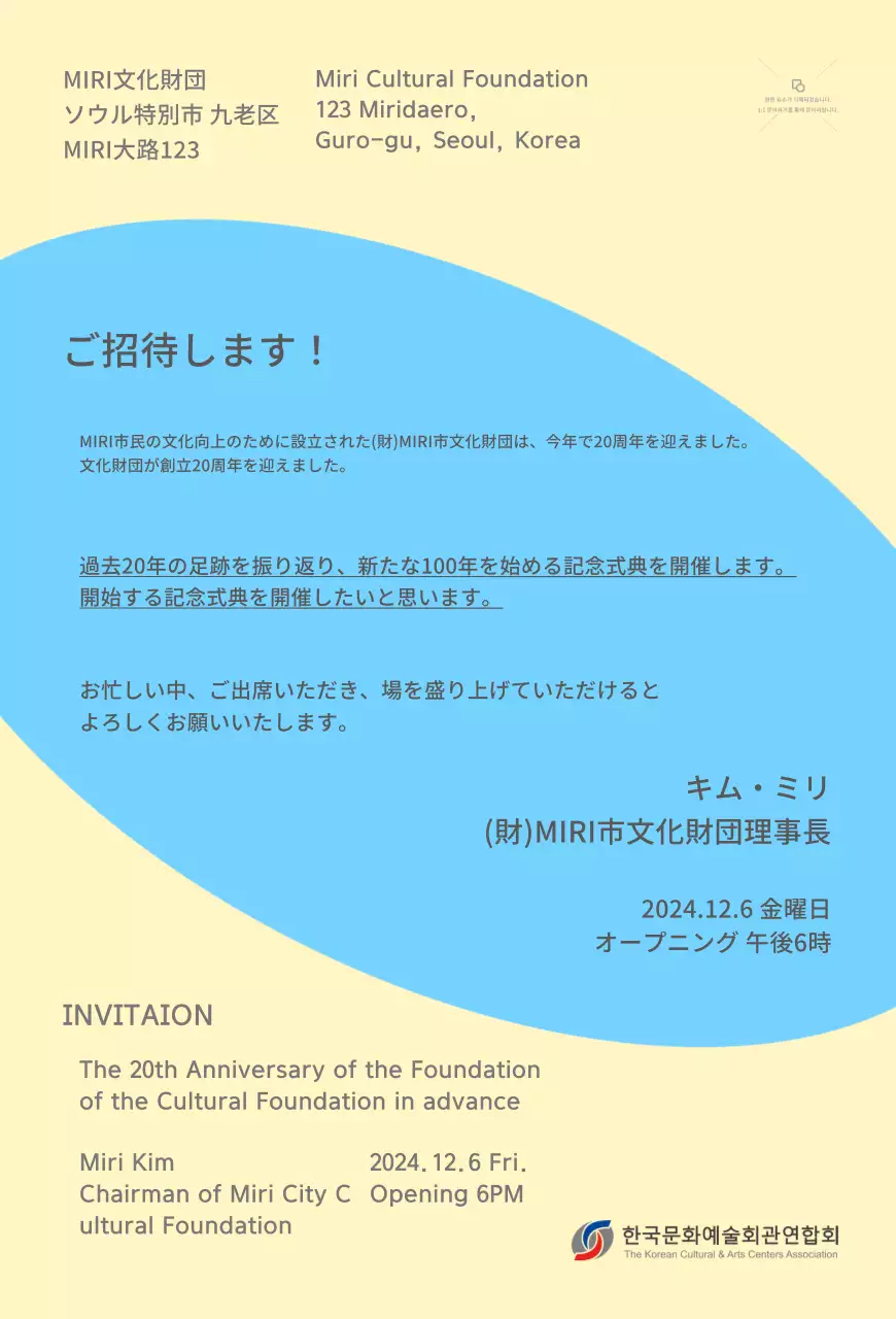 パステル背景の記念式典招待状