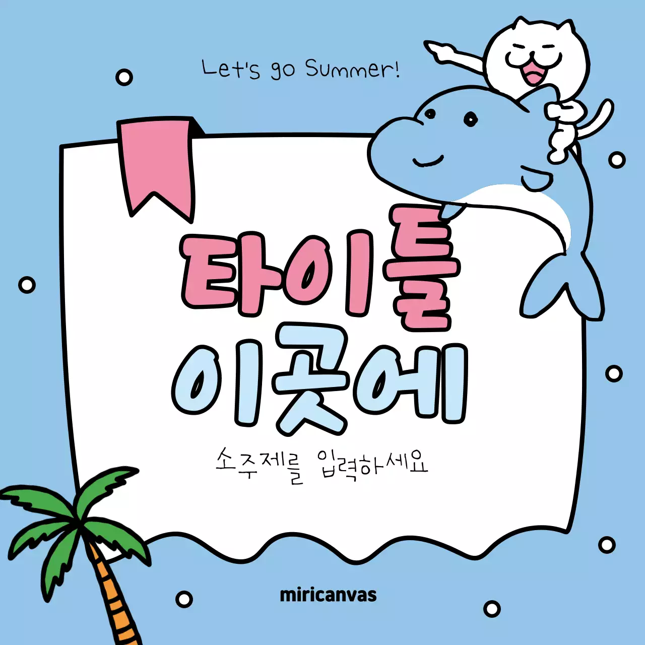 노랑과 하늘색의 아기자기한 여름맞이 이벤트 홍보