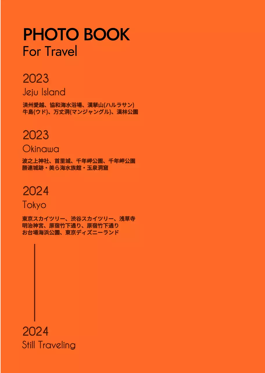 感性的な雰囲気のパーソナルフォトブック