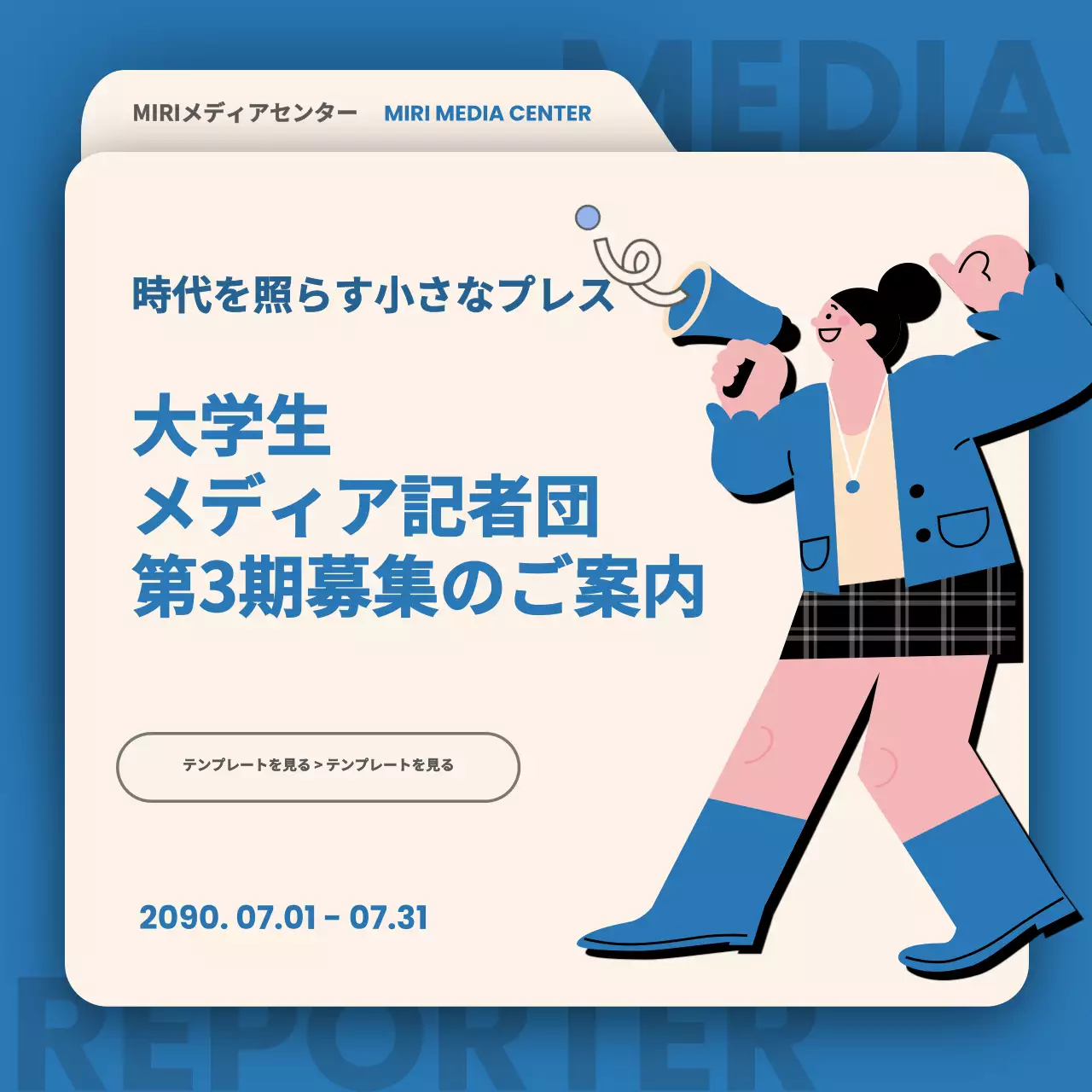 青 シンプル 募集案内 ポスター Instagram カルーセル