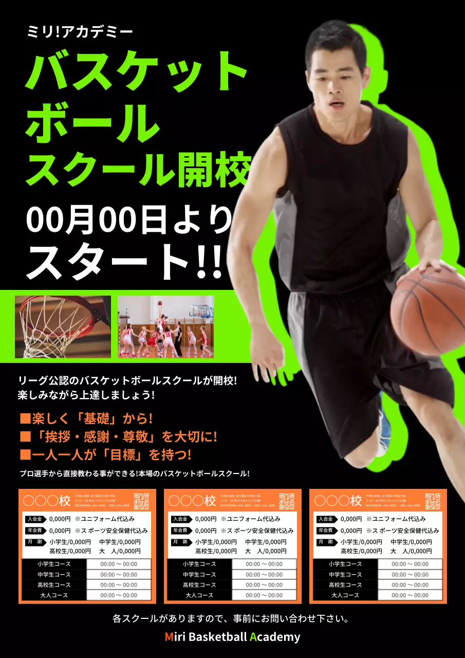 黒 目立つ バスケットボール お知らせ ポスター