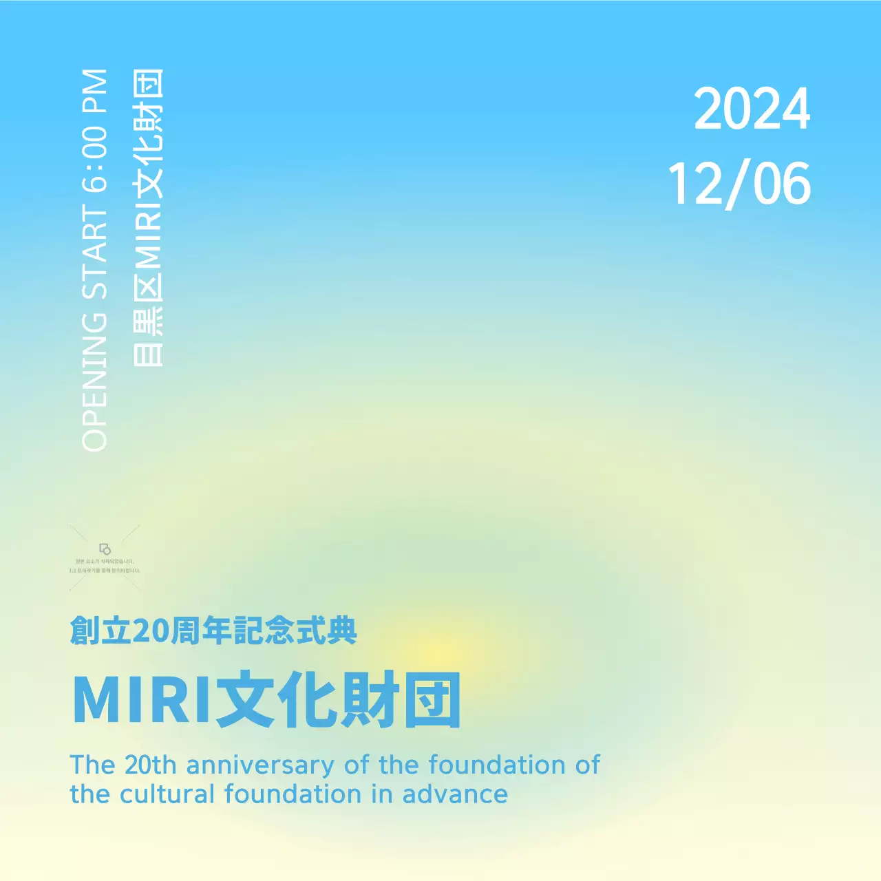 パステル背景の記念式典招待状