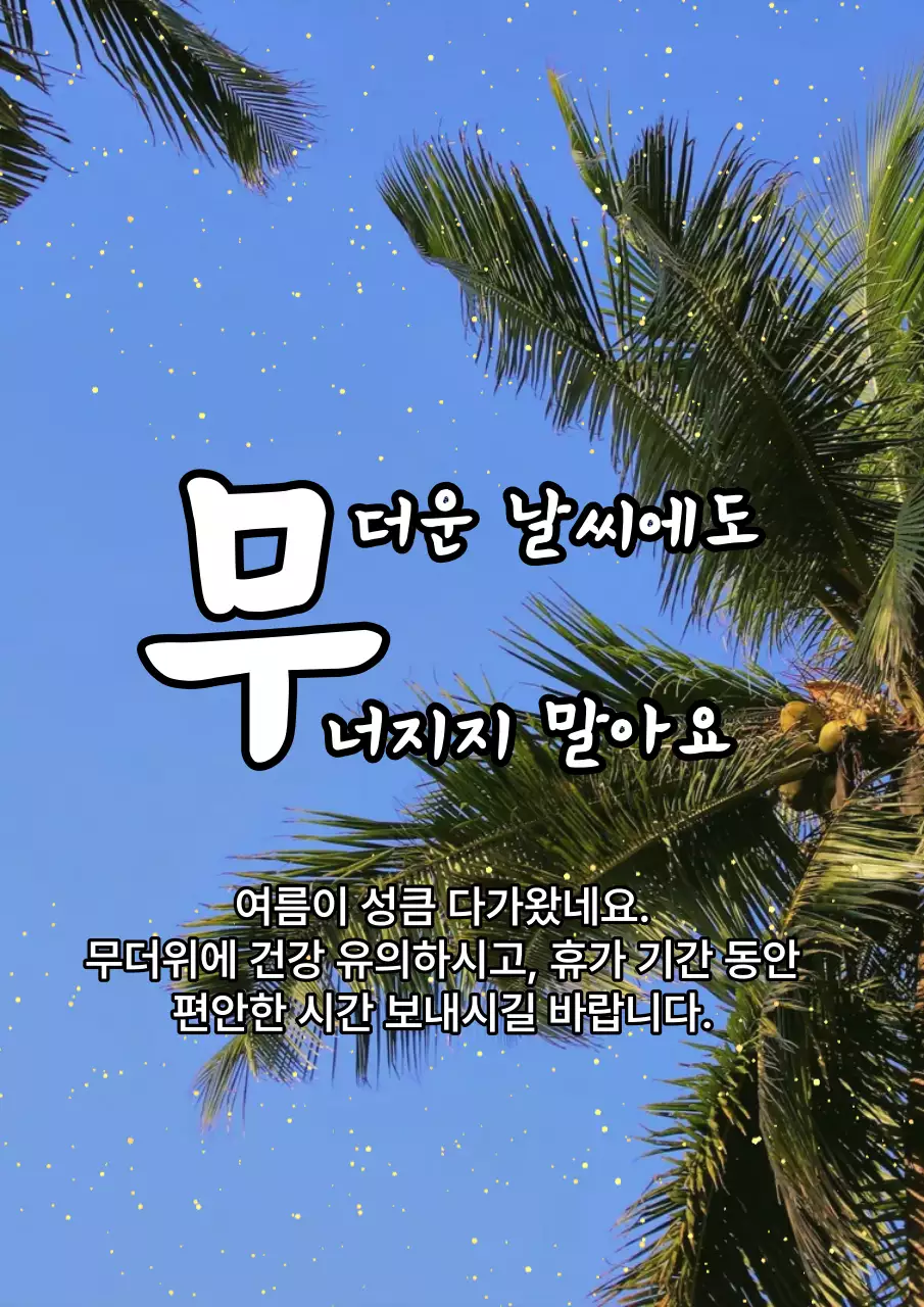 하늘색 배경의 레트로한 여름 포스터 모음