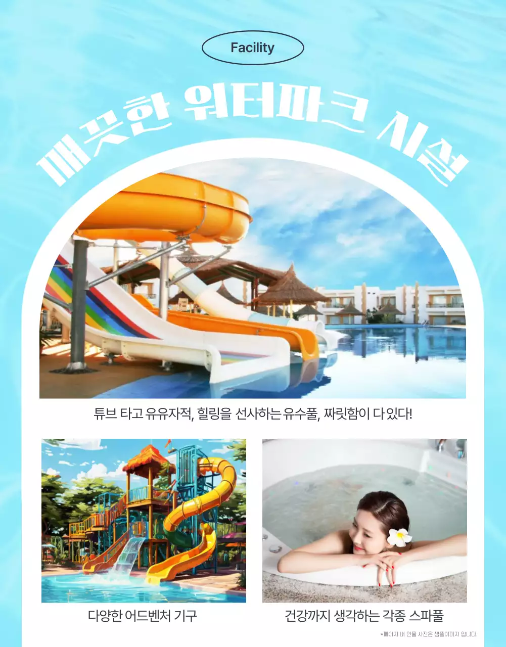 파랑과 하늘색의 심플한 워터파크 입장권 할인 프로모션 홍보