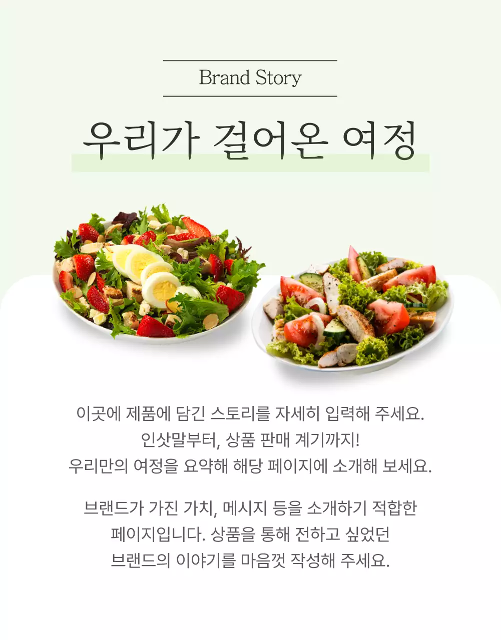흰색과 연두의 심플한 샐러드 인트로 설명 홍보
