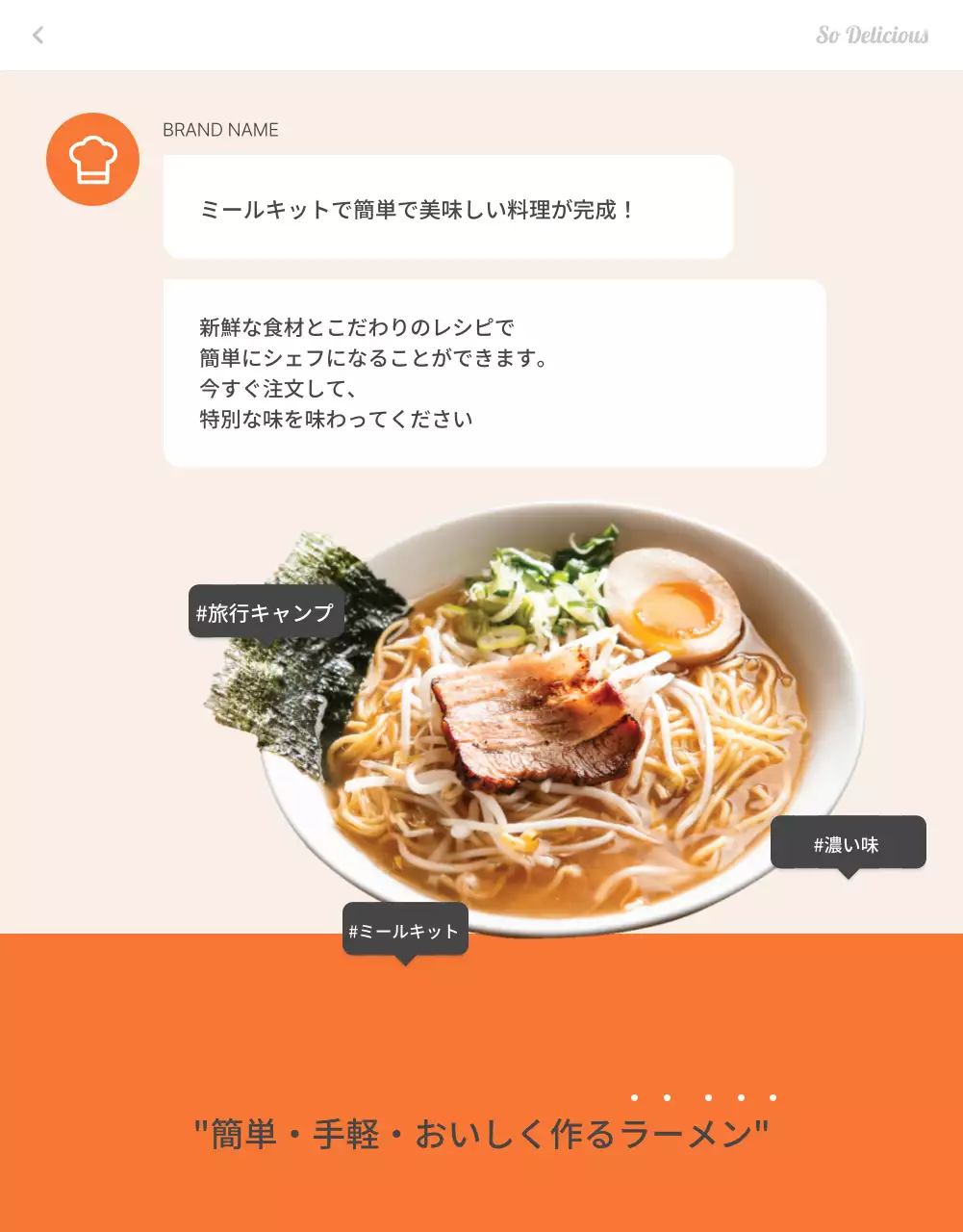 オレンジ シンプル ラーメン パンフレット 詳細ページ
