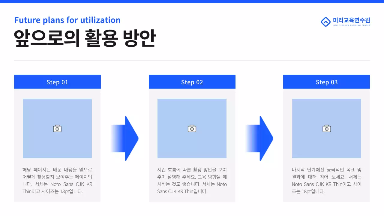 파랑과 검정의 심플한 교사 연수 교육자료