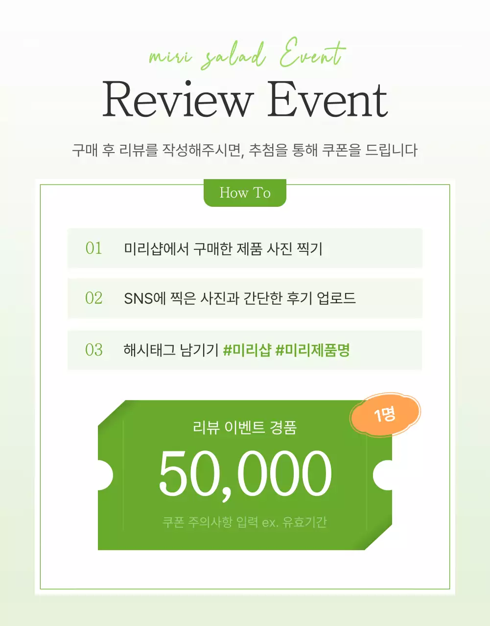 흰색과 연두의 심플한 샐러드 리뷰 이벤트 홍보