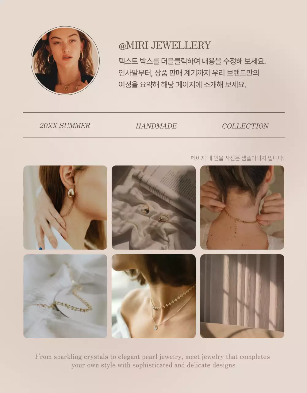 갈색과 베이지색의 트렌드한 주얼리 인트로 페이지 홍보