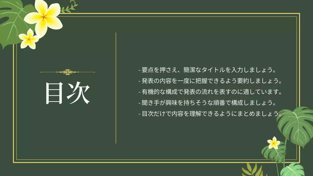 緑 トロピカル 資料 プレゼンテーション