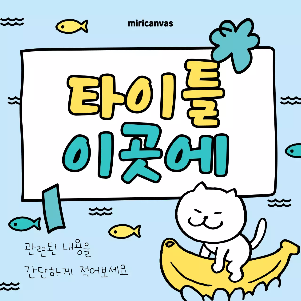 노랑과 하늘색의 아기자기한 여름맞이 이벤트 홍보