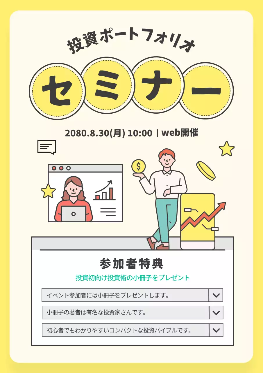 黄色 シンプル セミナー ポスター