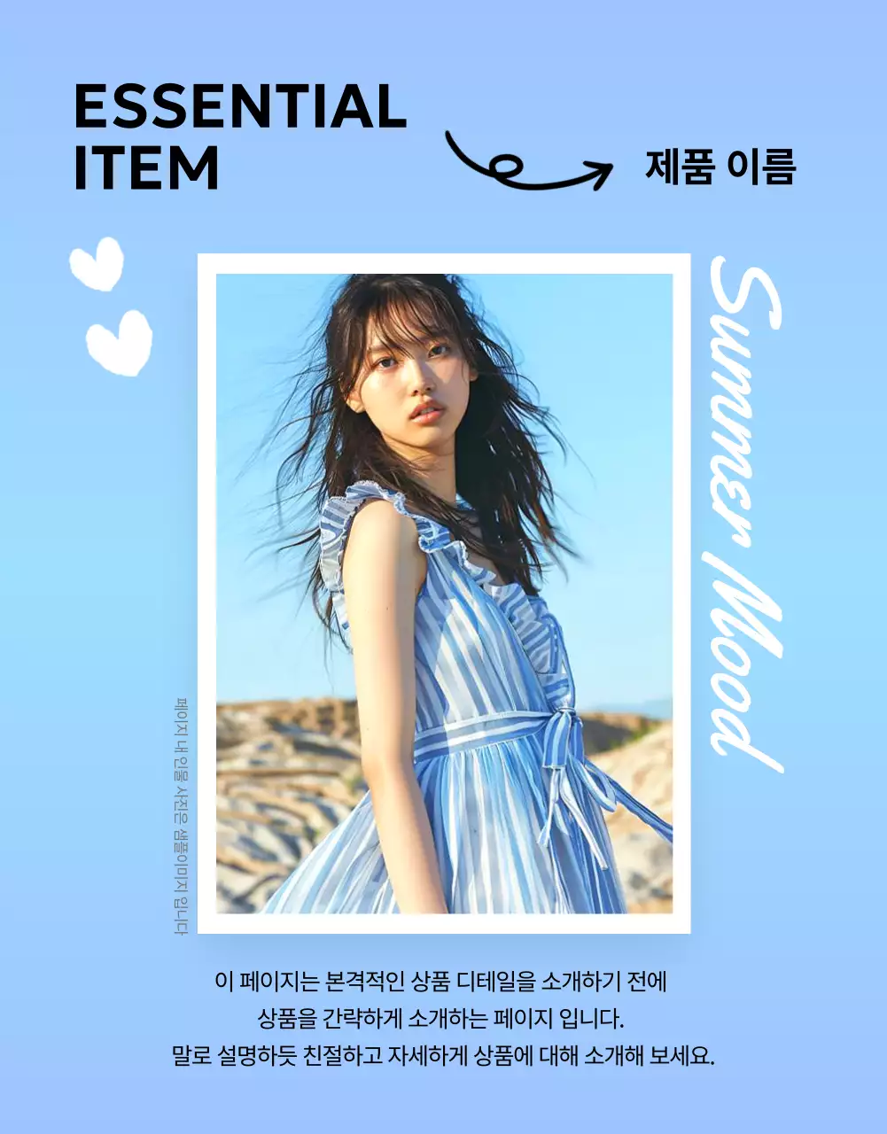 파랑과 하늘색의 시원한 패션 아이템 소개서